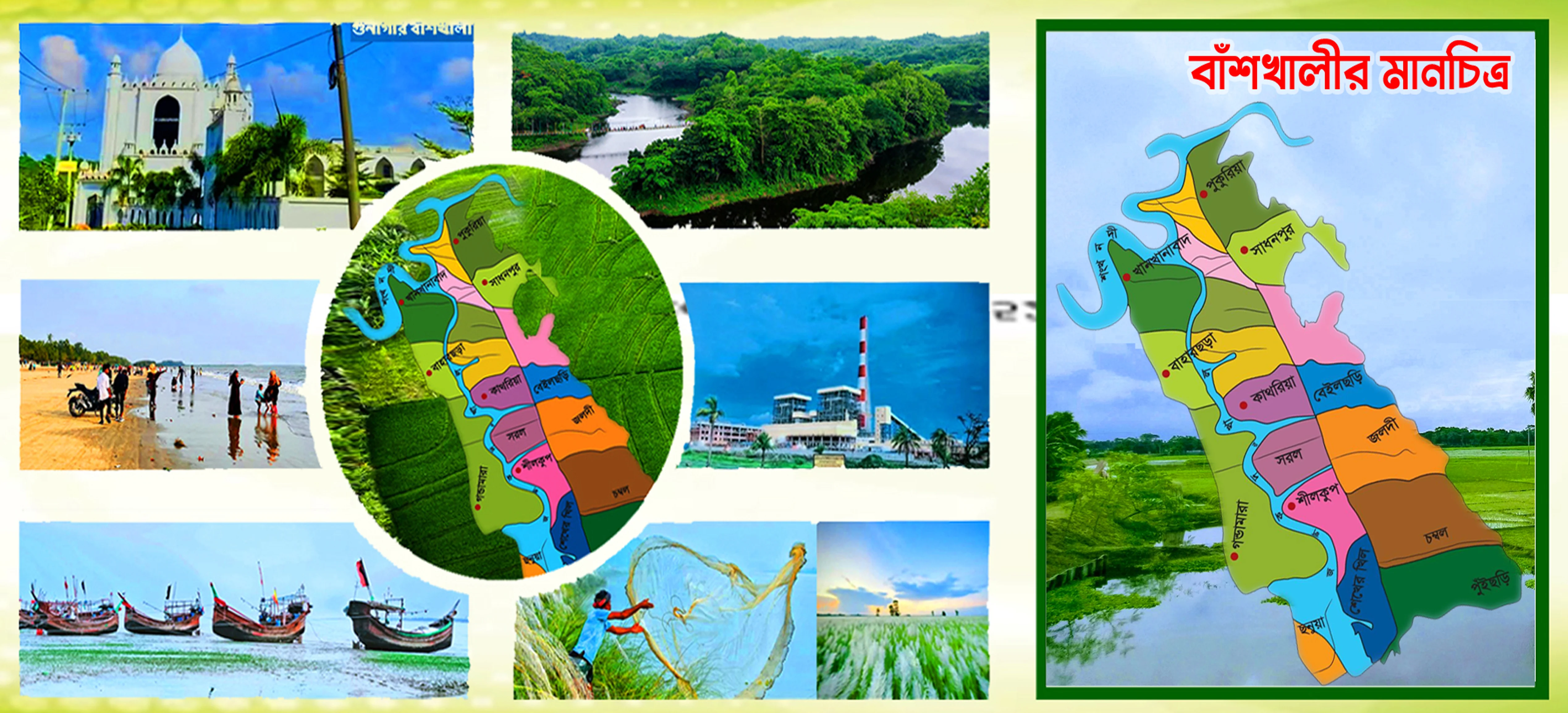 বাঁশখালী নাগরিক সেবা 